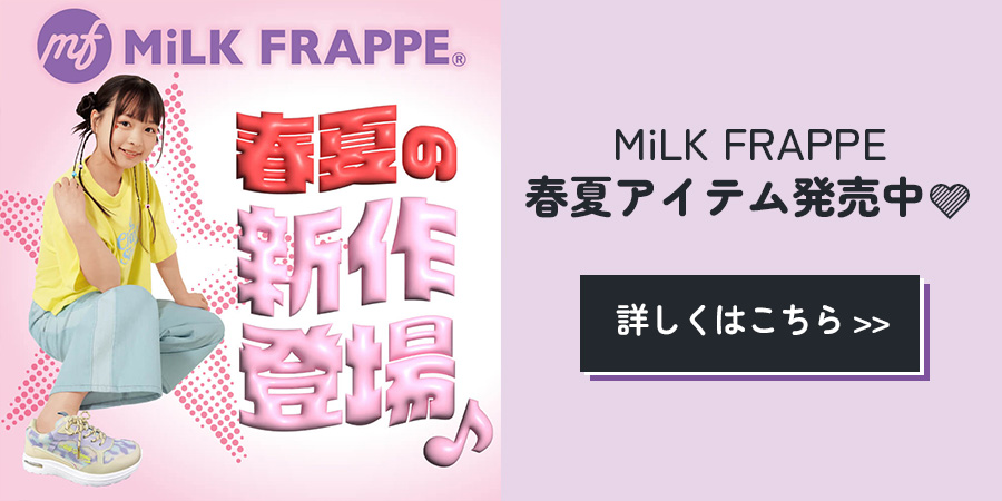 MiLKFRAPPEブランドページ