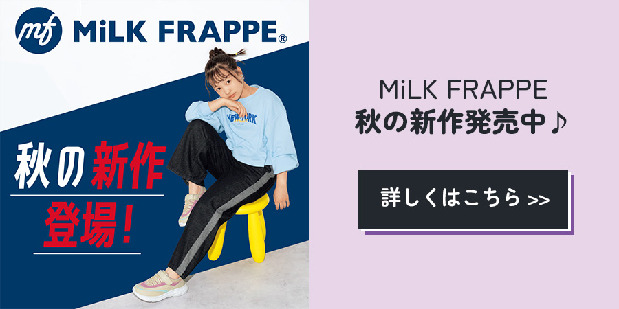 MiLKFRAPPEブランドページ