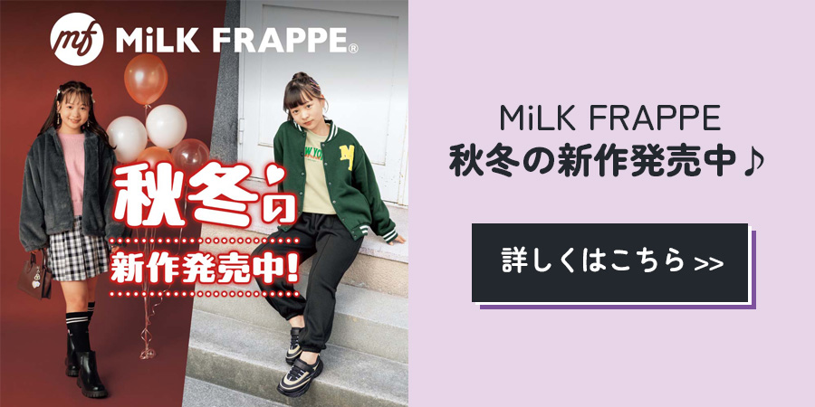 MiLKFRAPPEブランドページ
