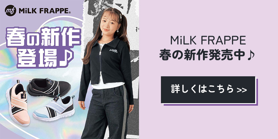 MiLKFRAPPEブランドページ