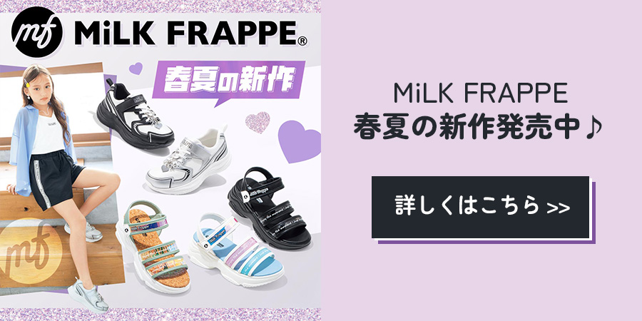 MiLKFRAPPEブランドページ