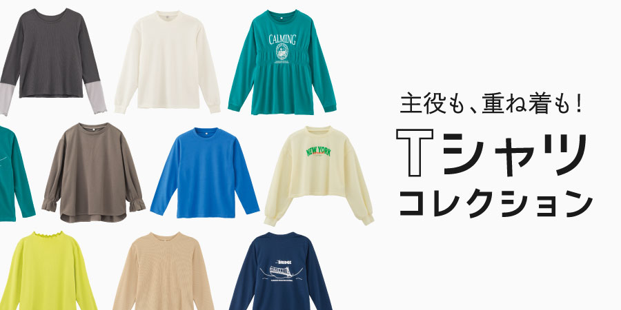 Tシャツ特集