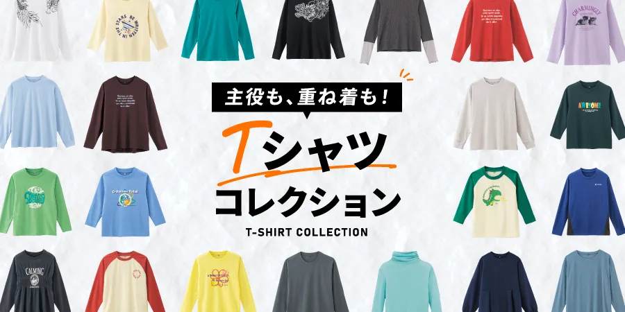 Tシャツ特集