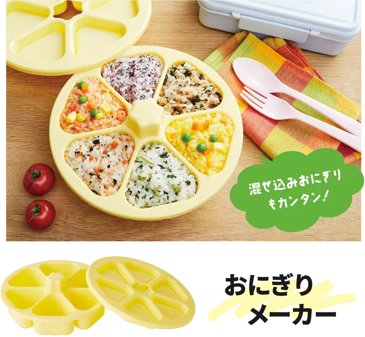 おにぎりメーカー