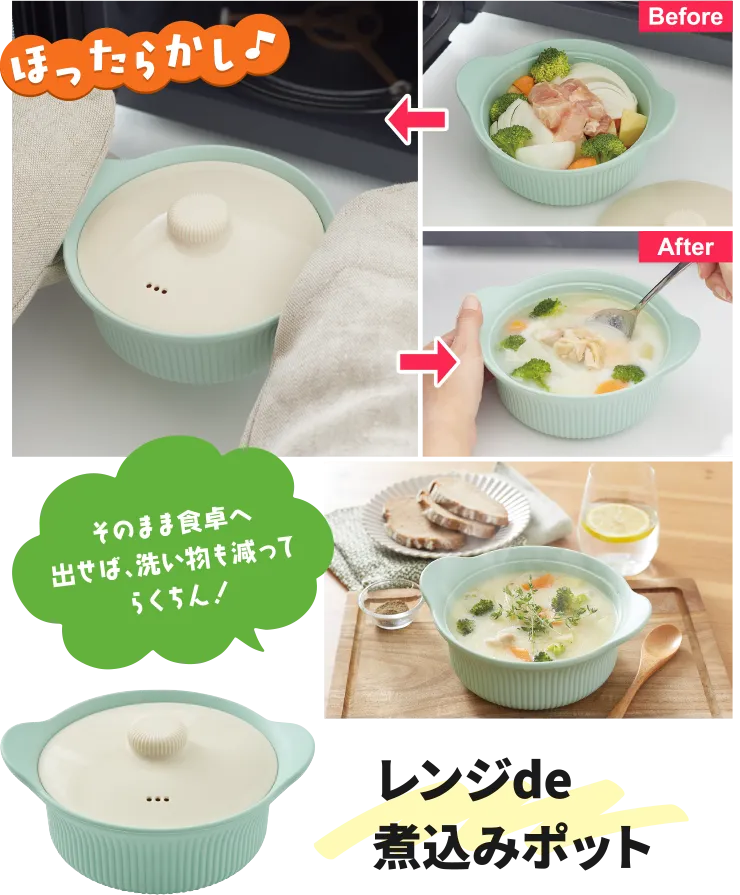 レンジde煮込みポット