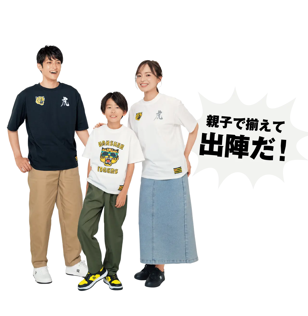 親子で揃えて出陣だ!