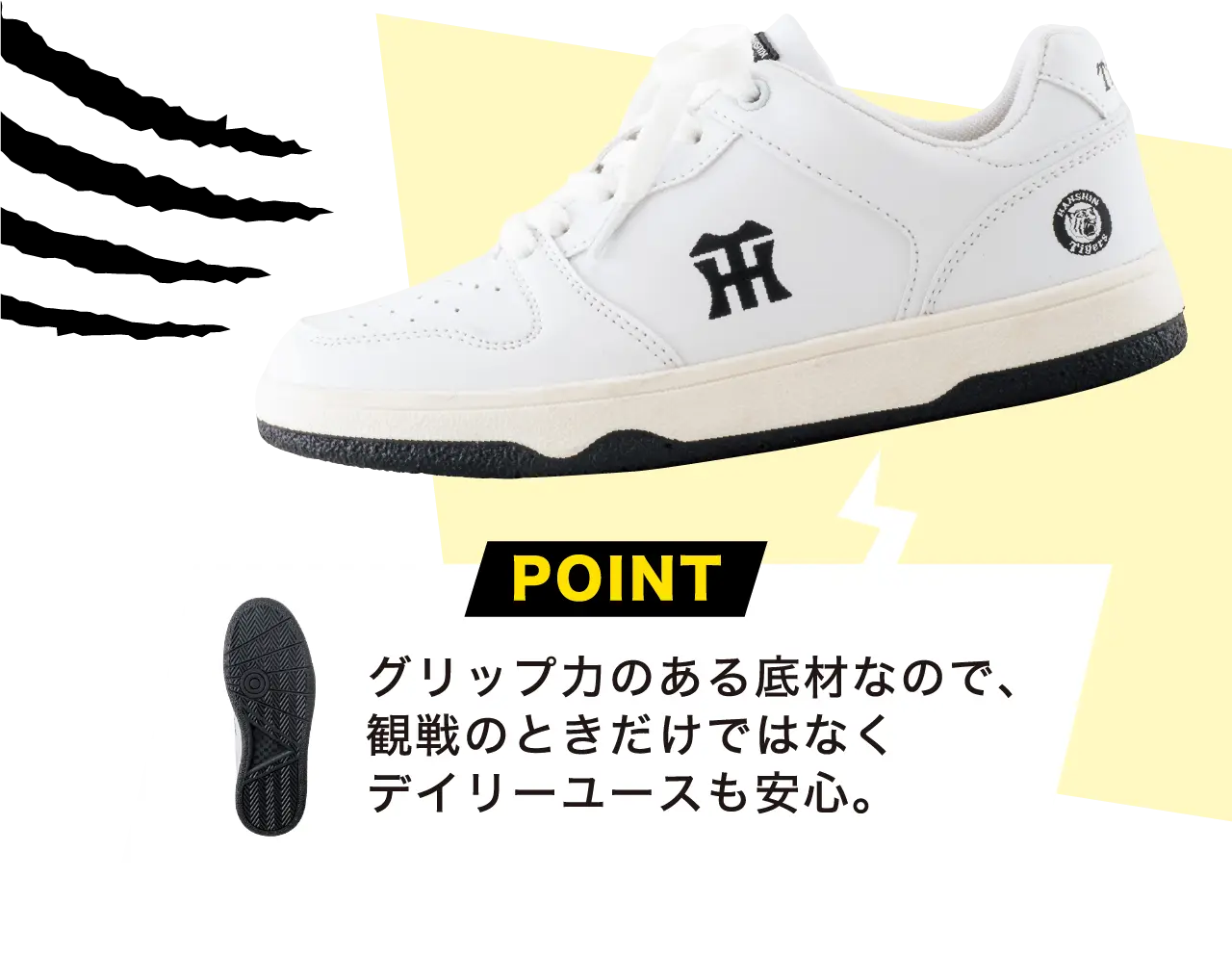 POINT グリップ力のある底材なので、観戦のときだけではなくデイリーユースも安心。