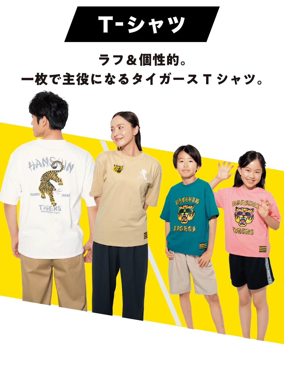 ラフ&個性的。一枚で主役になるタイガースTシャツ。