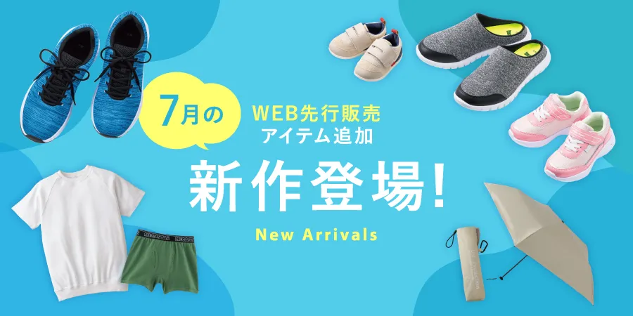新作登場！