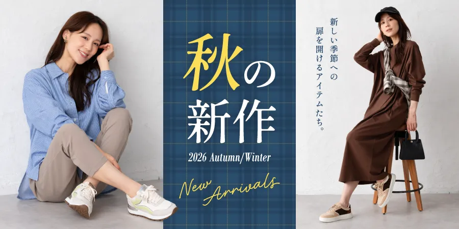 新作登場！