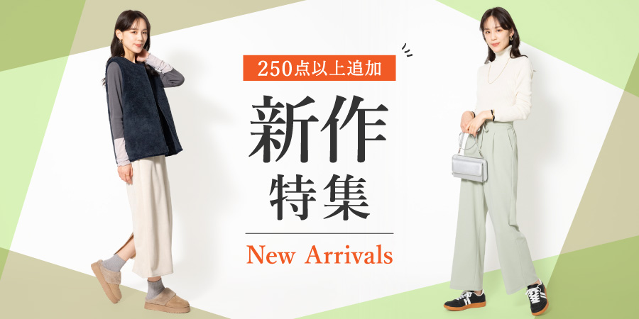 新作特集