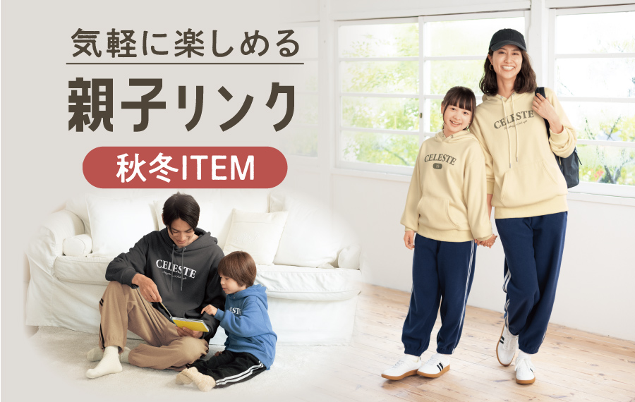 親子リンクITEM
