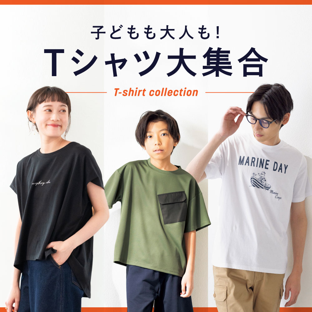 Tシャツ特集