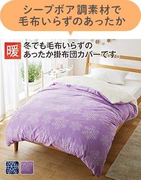 もこもこプリント掛布団カバー