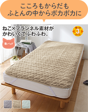 ねこキルト敷パッド