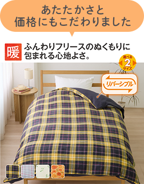 フリース布団カバー