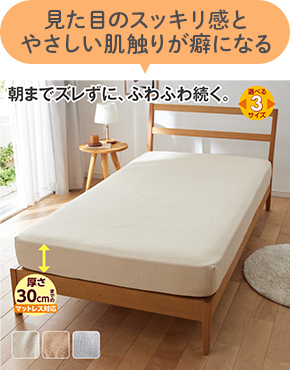 フリースボックスシーツ