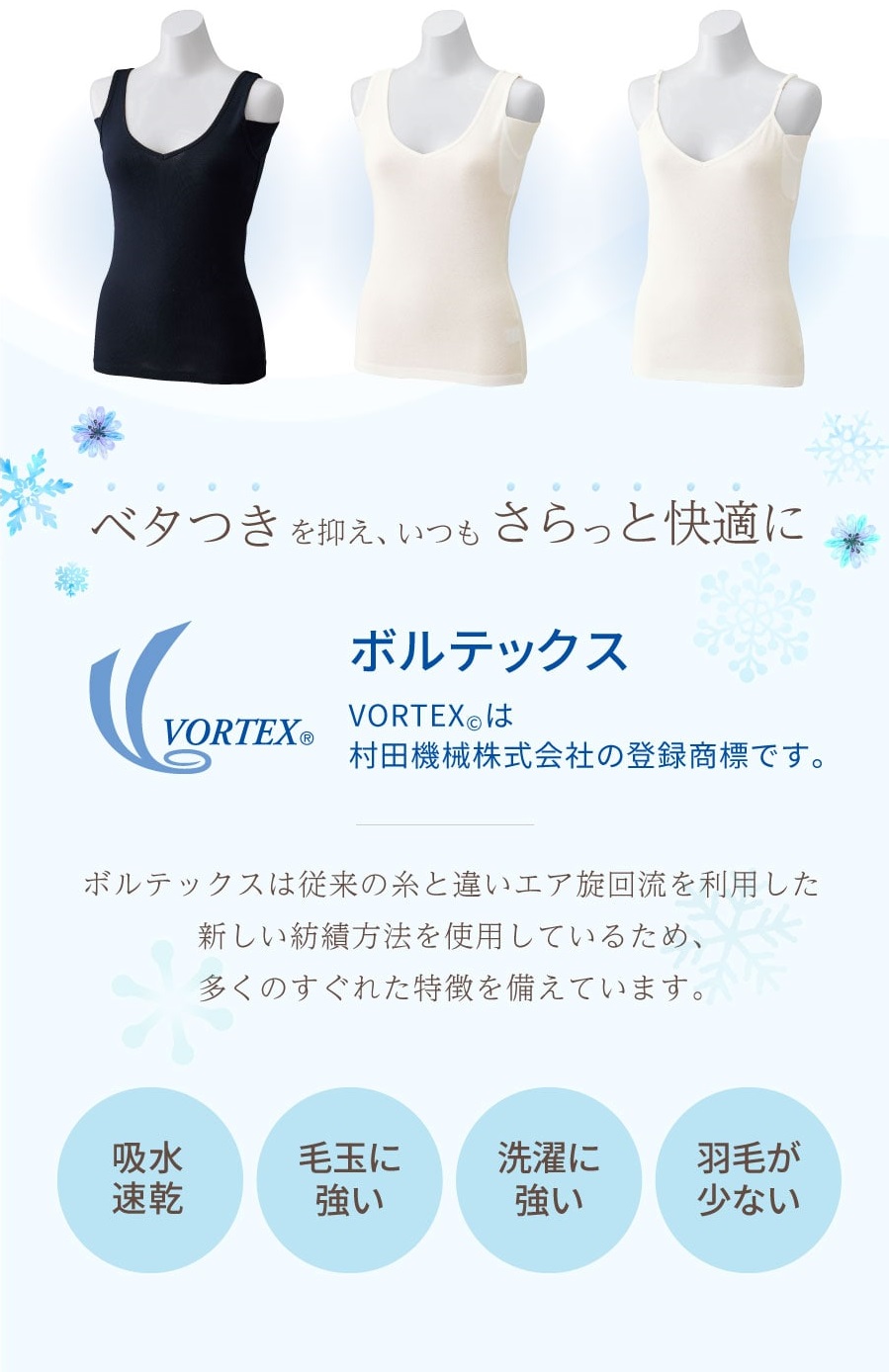 サマーコットンインナー