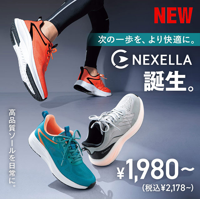 NEW 次の一歩を、より快適に。 NEXELLA 誕生。 高品質ソールを日常に。 ￥1,980〜（税込￥2,178〜）