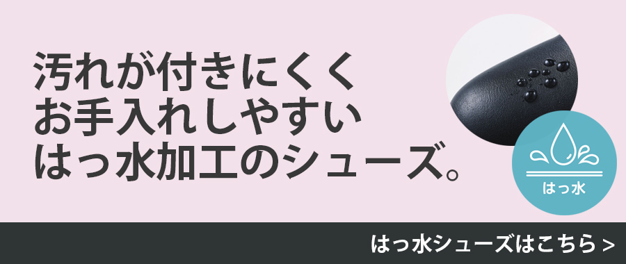 はっ水シューズ