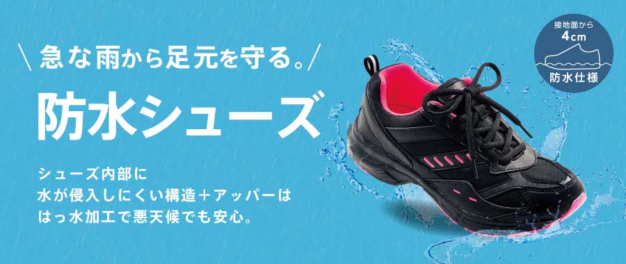 防水シューズ ヒラキ 激安靴の通販 ヒラキ公式サイト Hiraki Shopping 防水シューズ ヒラキ 激安靴の通販 ヒラキ公式サイト Hiraki Shopping