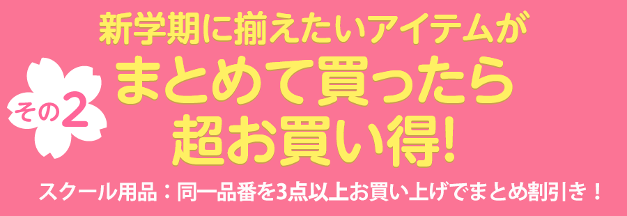 スクール用品まとめ買い ヒラキ 激安靴の通販 ヒラキ公式サイト Hiraki Shopping スクール用品まとめ買い ヒラキ 激安靴の通販 ヒラキ公式サイト Hiraki Shopping