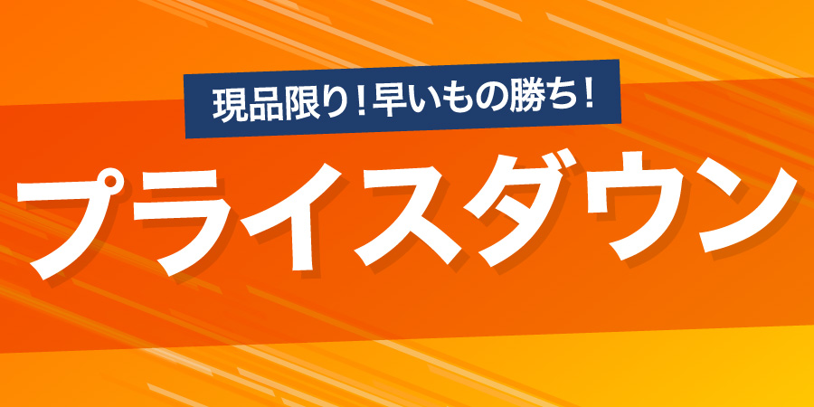 【プライスダウン】レディース