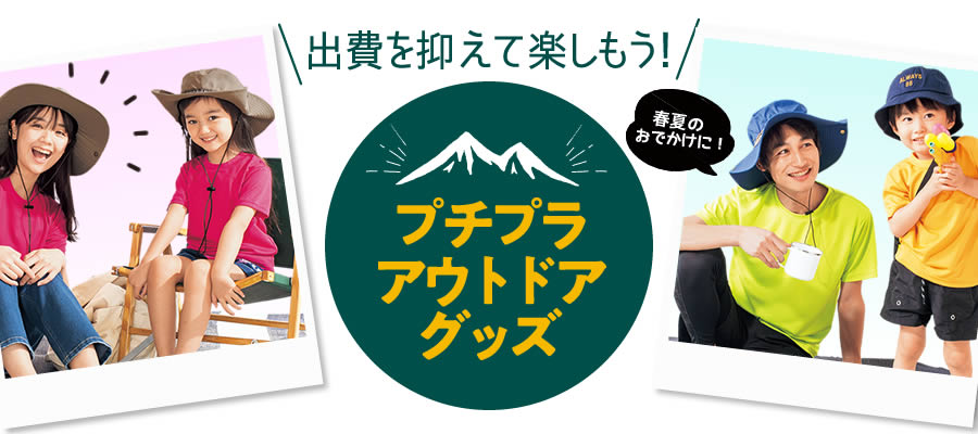 【アウトドア特集】アウトドアグッズ