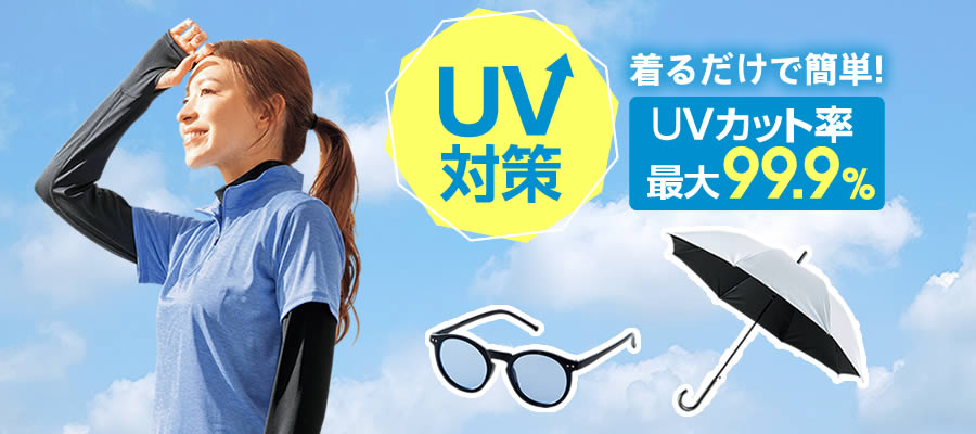 【UV対策】日傘