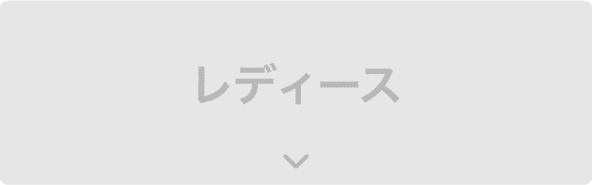 レディース