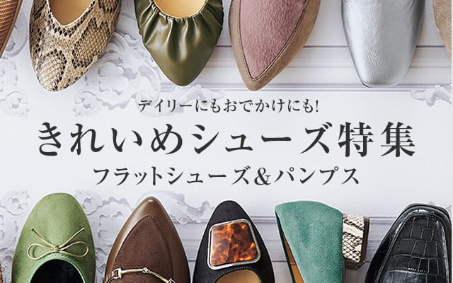 2020秋のレディースシューズコレクション | 【ヒラキ】激安靴の通販