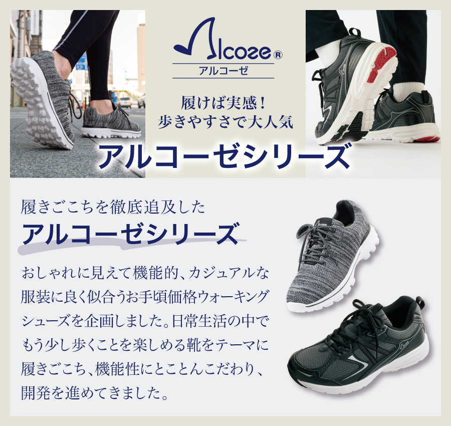 アルコーゼシリーズ | 激安靴の通販 ヒラキ公式サイト