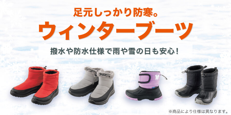 WINTER BOOTS COLLECTION ウィンターブーツ特集 寒い日は、しっかり防寒。