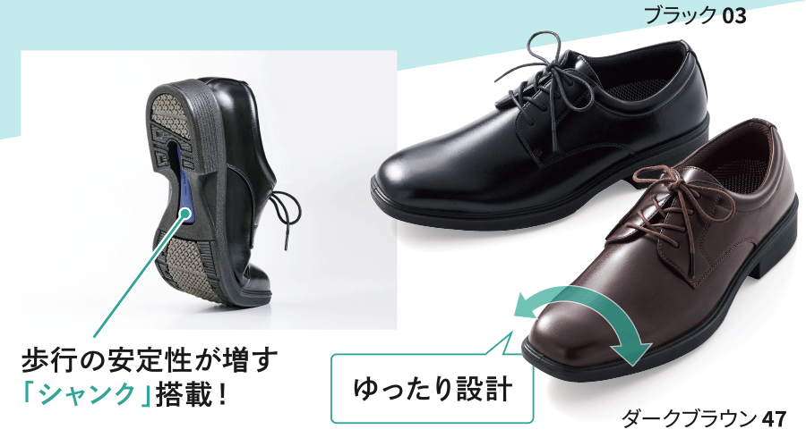 歩行の安定性が増す「シャンク」搭載！ ゆったり設計