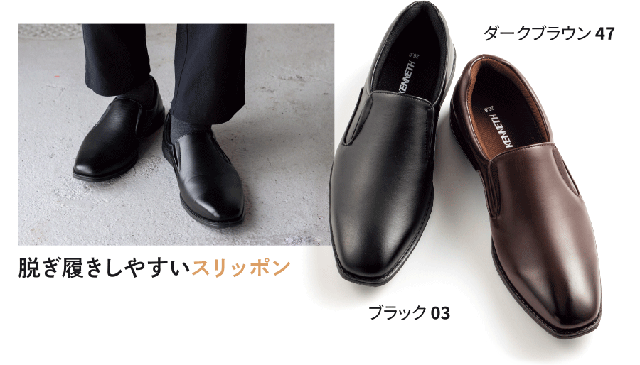 脱ぎ履きしやすいスリッポン