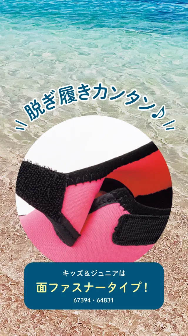 脱ぎ履きカンタン　キッズ&ジュニアは面ファスナータイプ！67934・64831