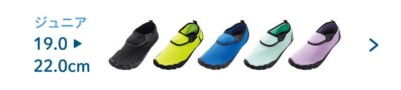 ジュニア　19.0 ▶ 22.0cm