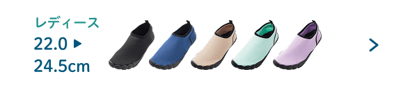 レディース　22.0 ▶ 24.5cm