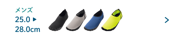 メンズ　25.0 ▶ 28.0cm