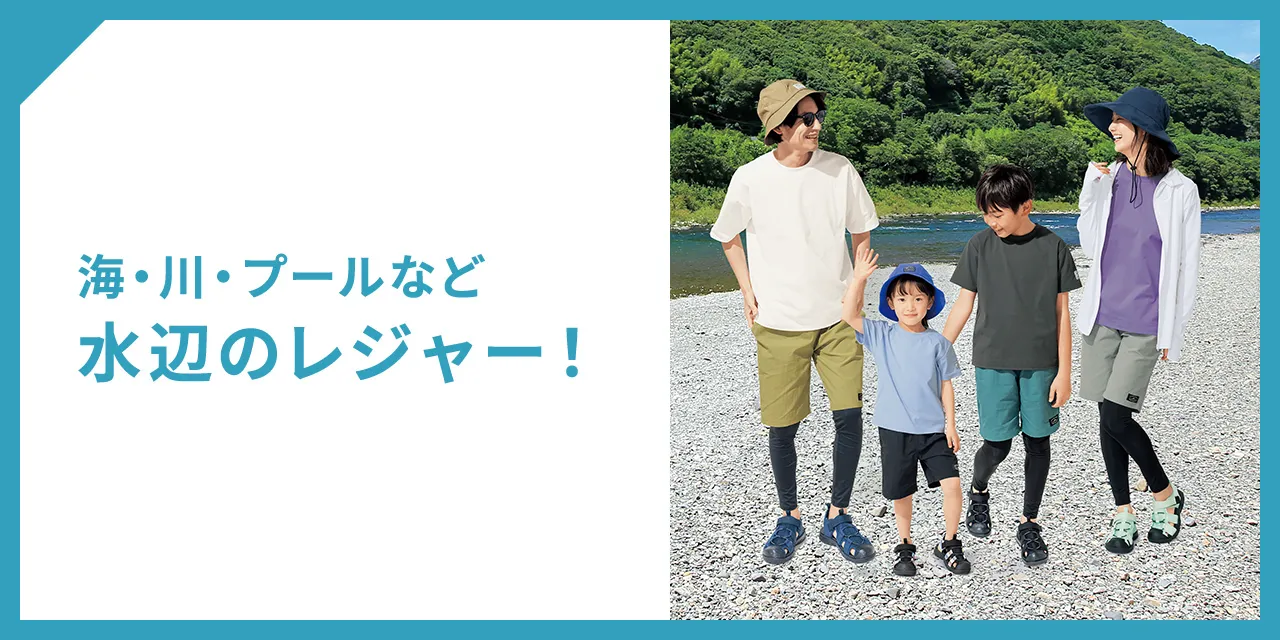 海・川・プール　など 水辺のレジャー！