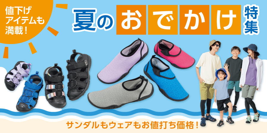 家族のレジャー応援特集！レジャー月間を全力応援！