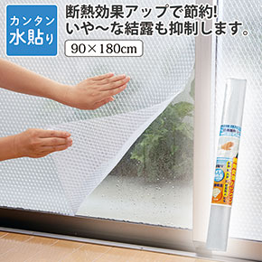 窓用断熱シート
