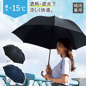 遮熱遮光晴雨兼用大判傘(65cm)
