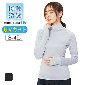 接触冷感 レディースハイネック長袖シャツ(UVカット)【S～4L】