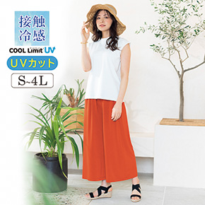 接触冷感 レディースUVワイドパンツ【S～4L】