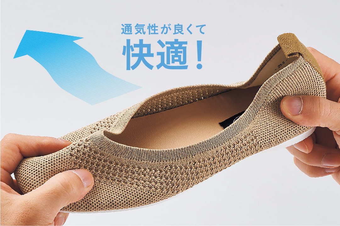 通気性が良くて快適！