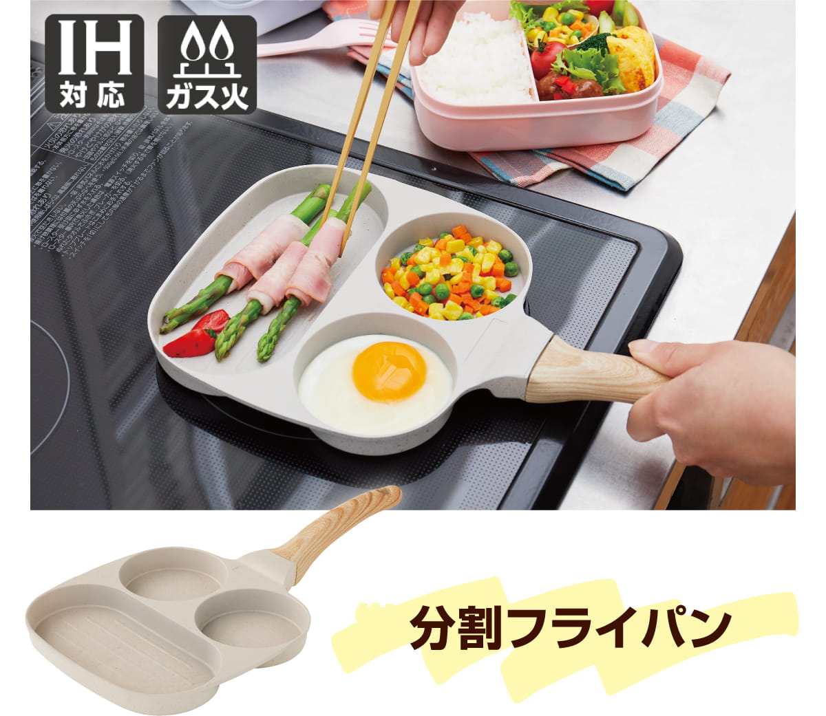 分割フライパン IH・ガス火対応