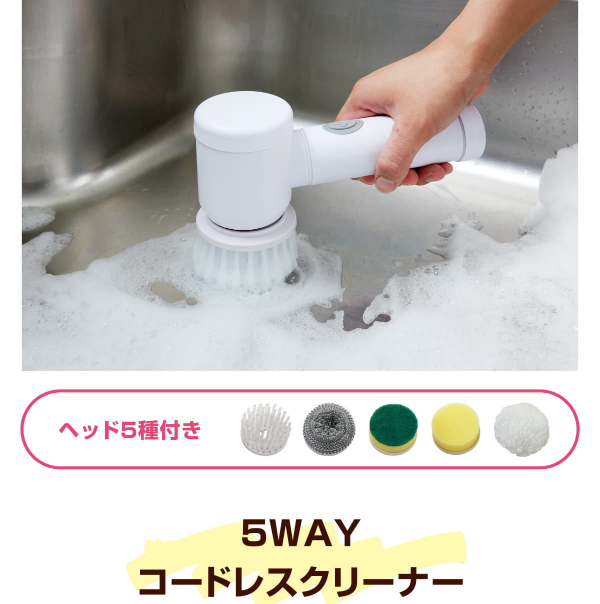 ヘッド5種付き 5WAYコードレスクリーナー