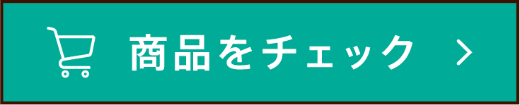 チェック