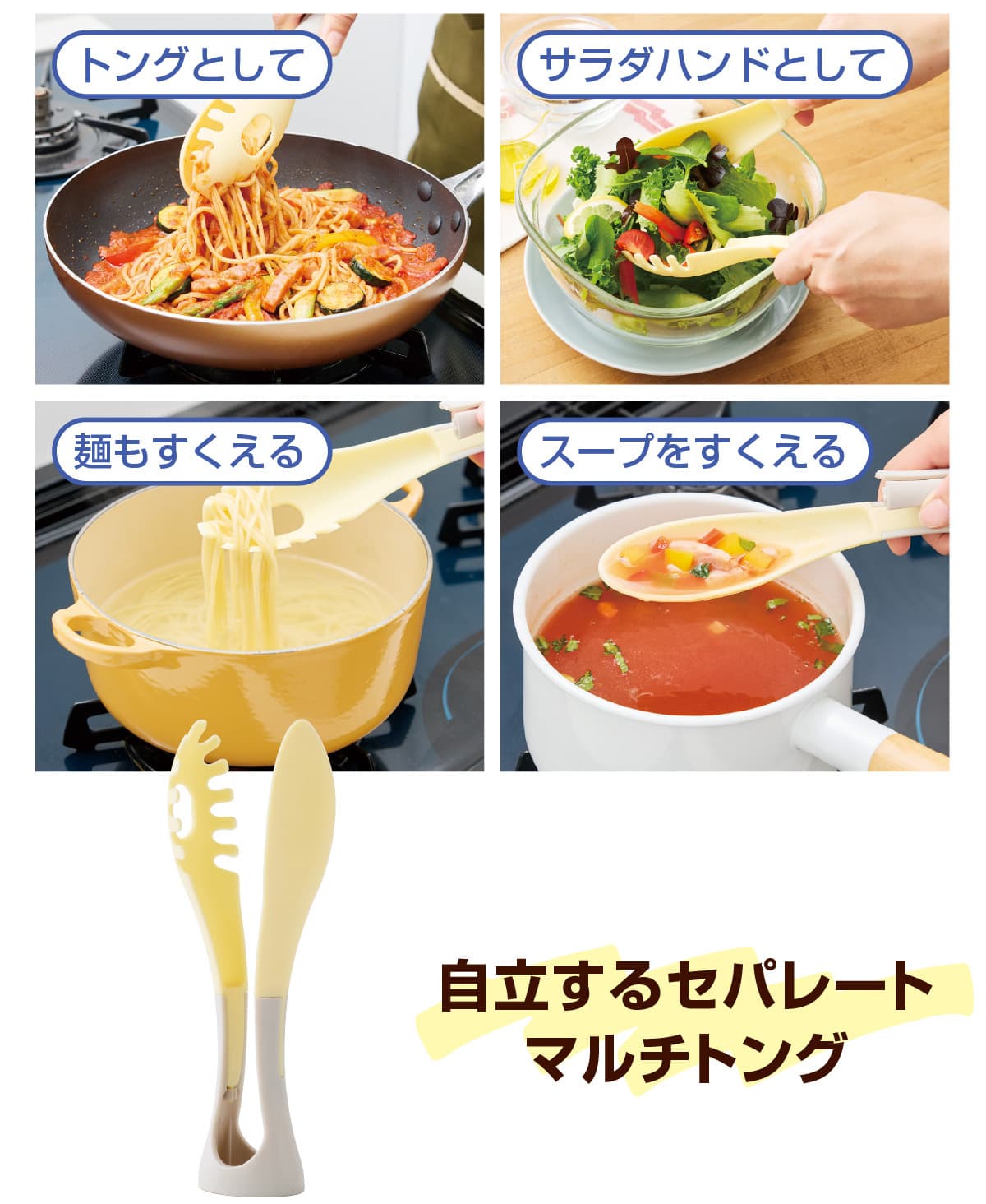 自立するセパレートマルチトング